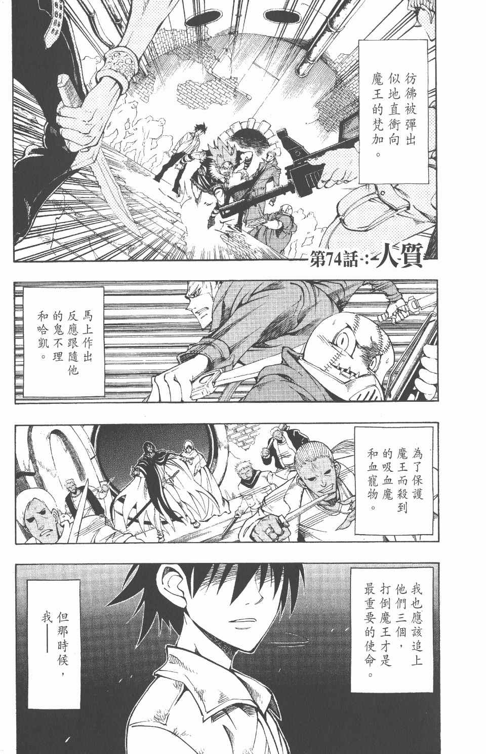 《向达伦大冒险》漫画 08卷