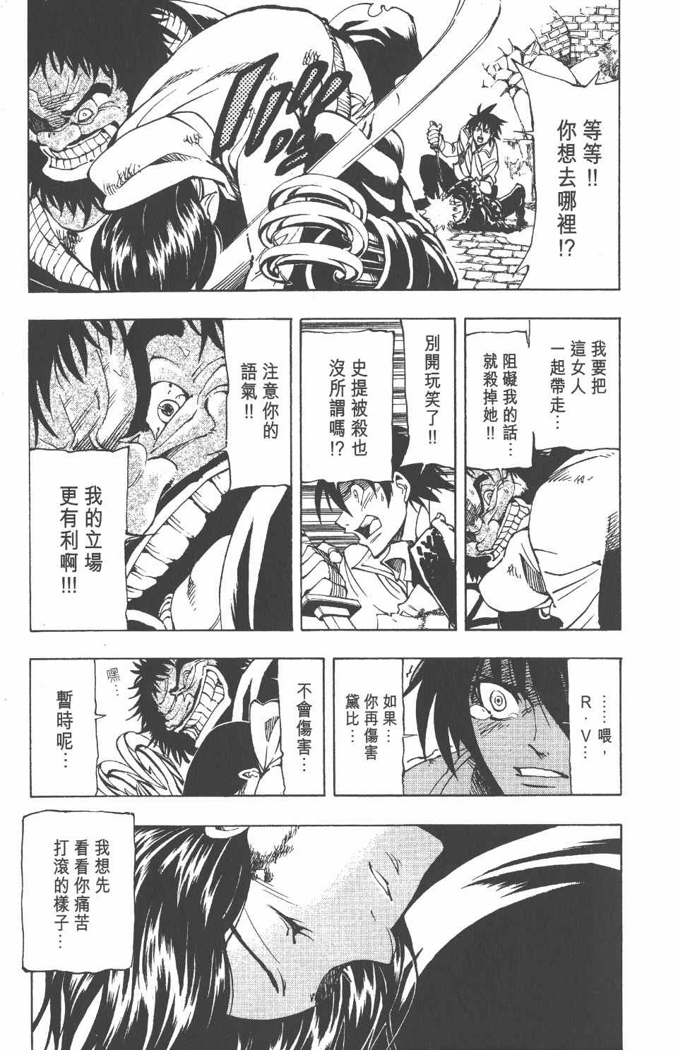 《向达伦大冒险》漫画 08卷