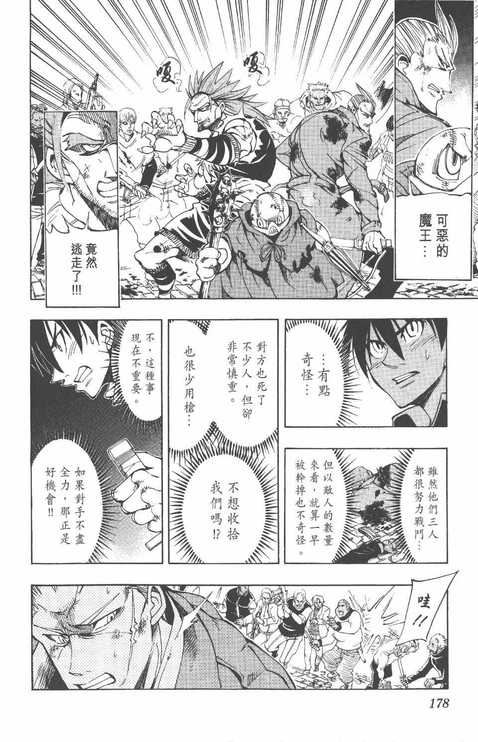 《向达伦大冒险》漫画 08卷