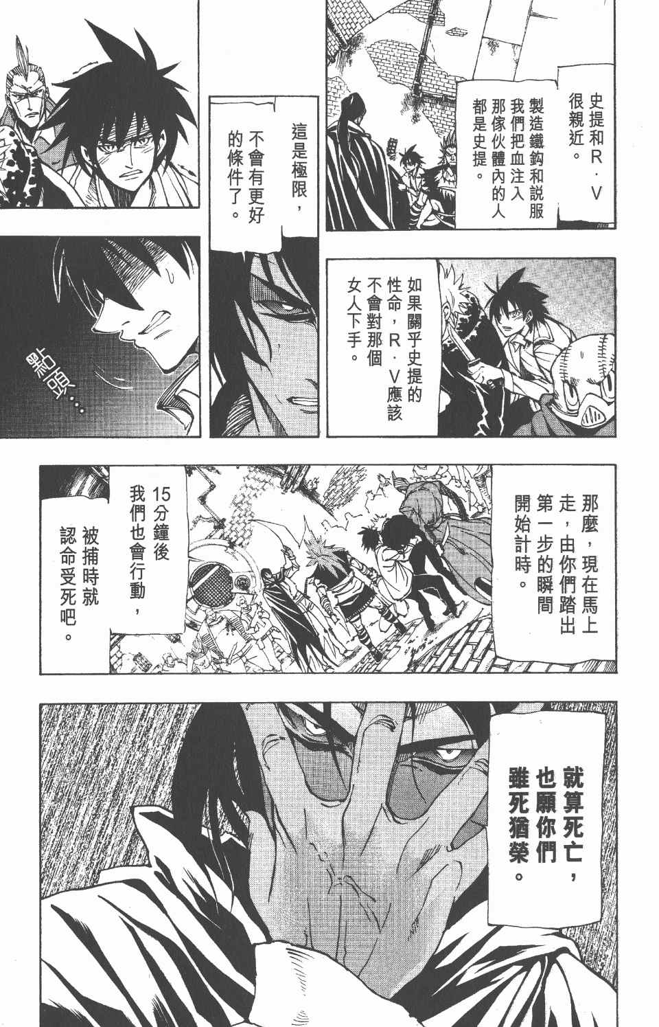 《向达伦大冒险》漫画 08卷