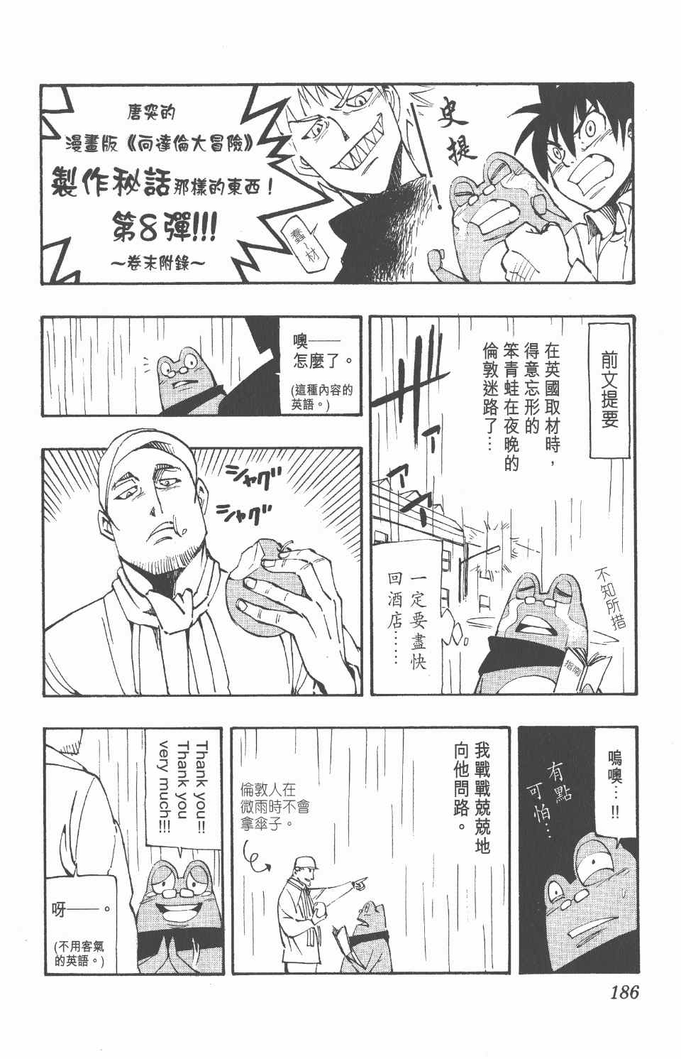 《向达伦大冒险》漫画 08卷