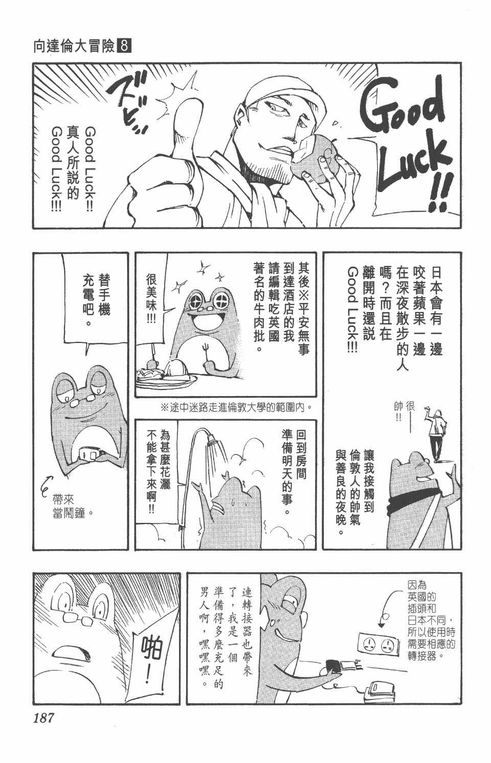 《向达伦大冒险》漫画 08卷