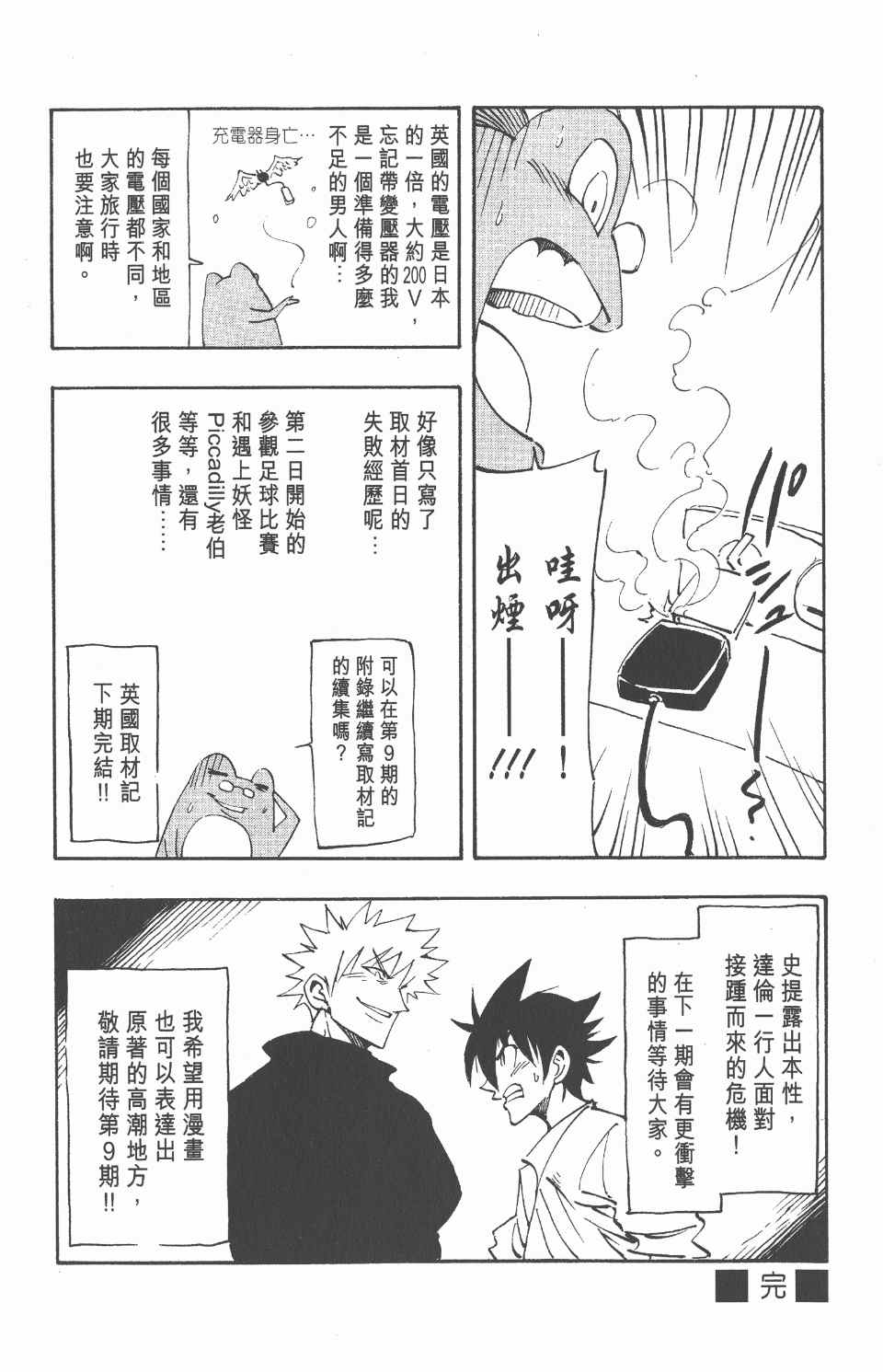 《向达伦大冒险》漫画 08卷