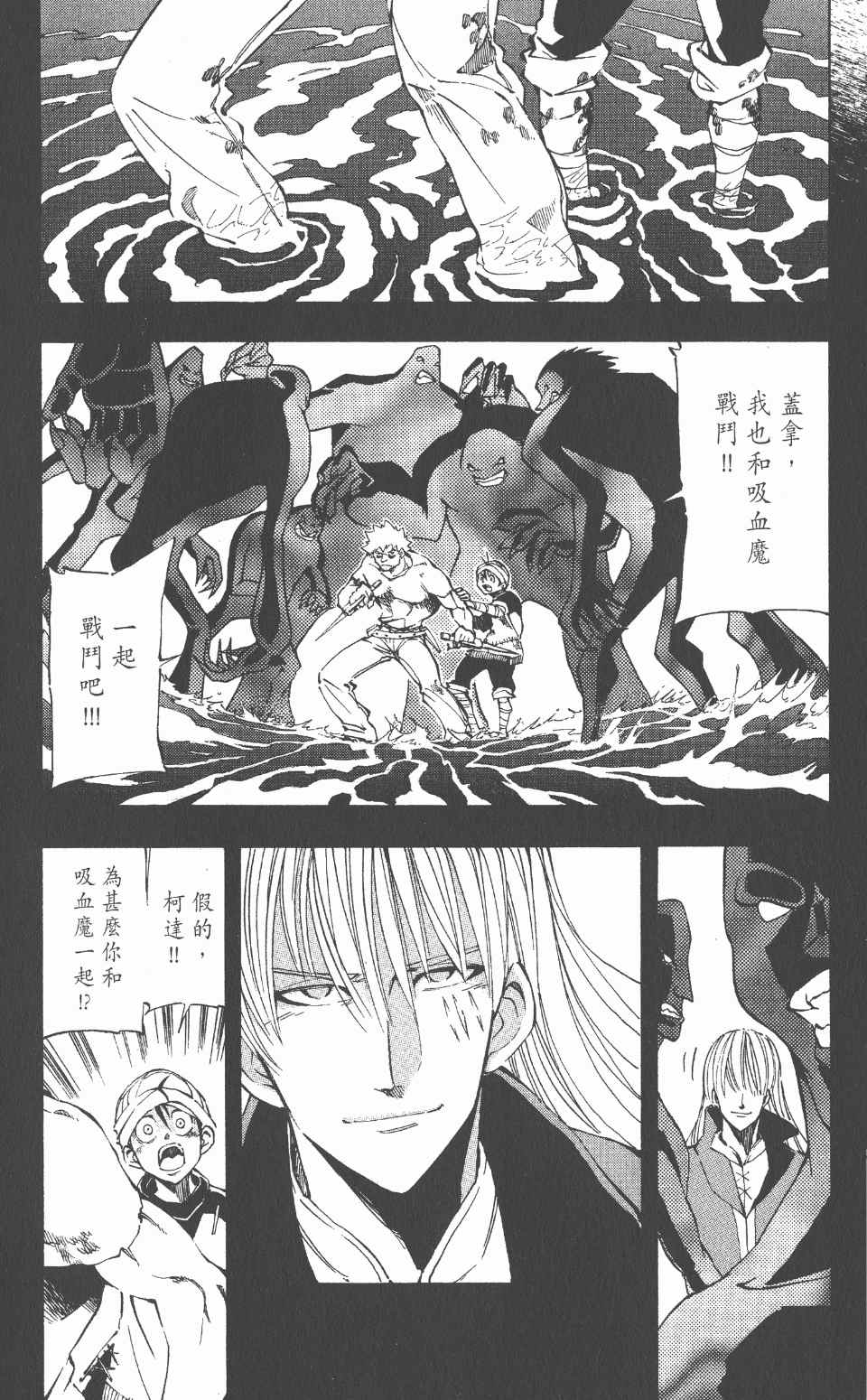 《向达伦大冒险》漫画 06卷