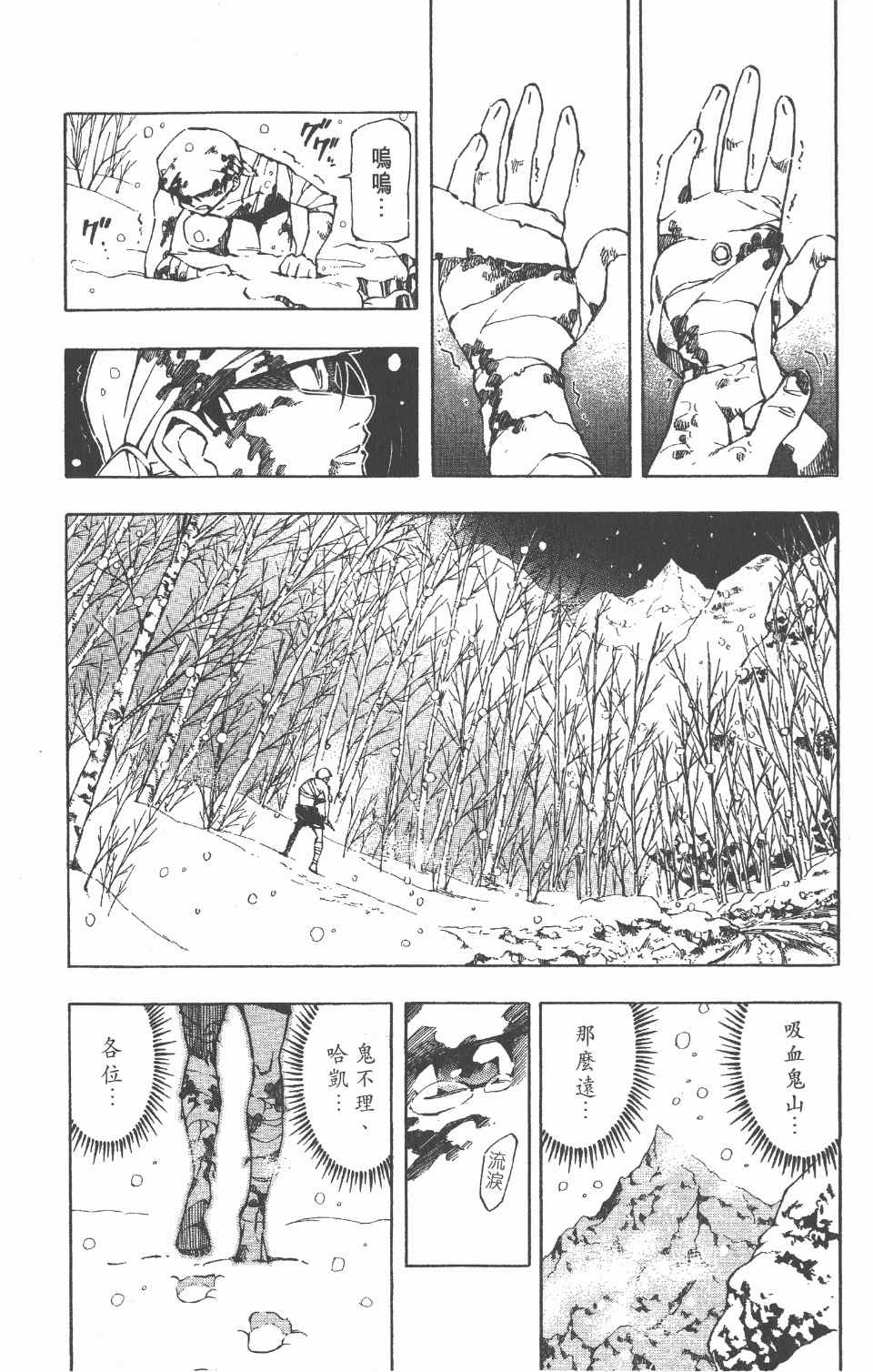 《向达伦大冒险》漫画 06卷