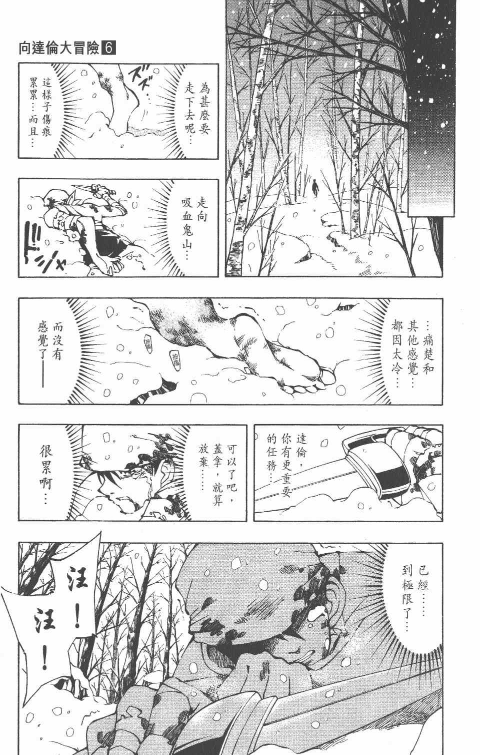 《向达伦大冒险》漫画 06卷