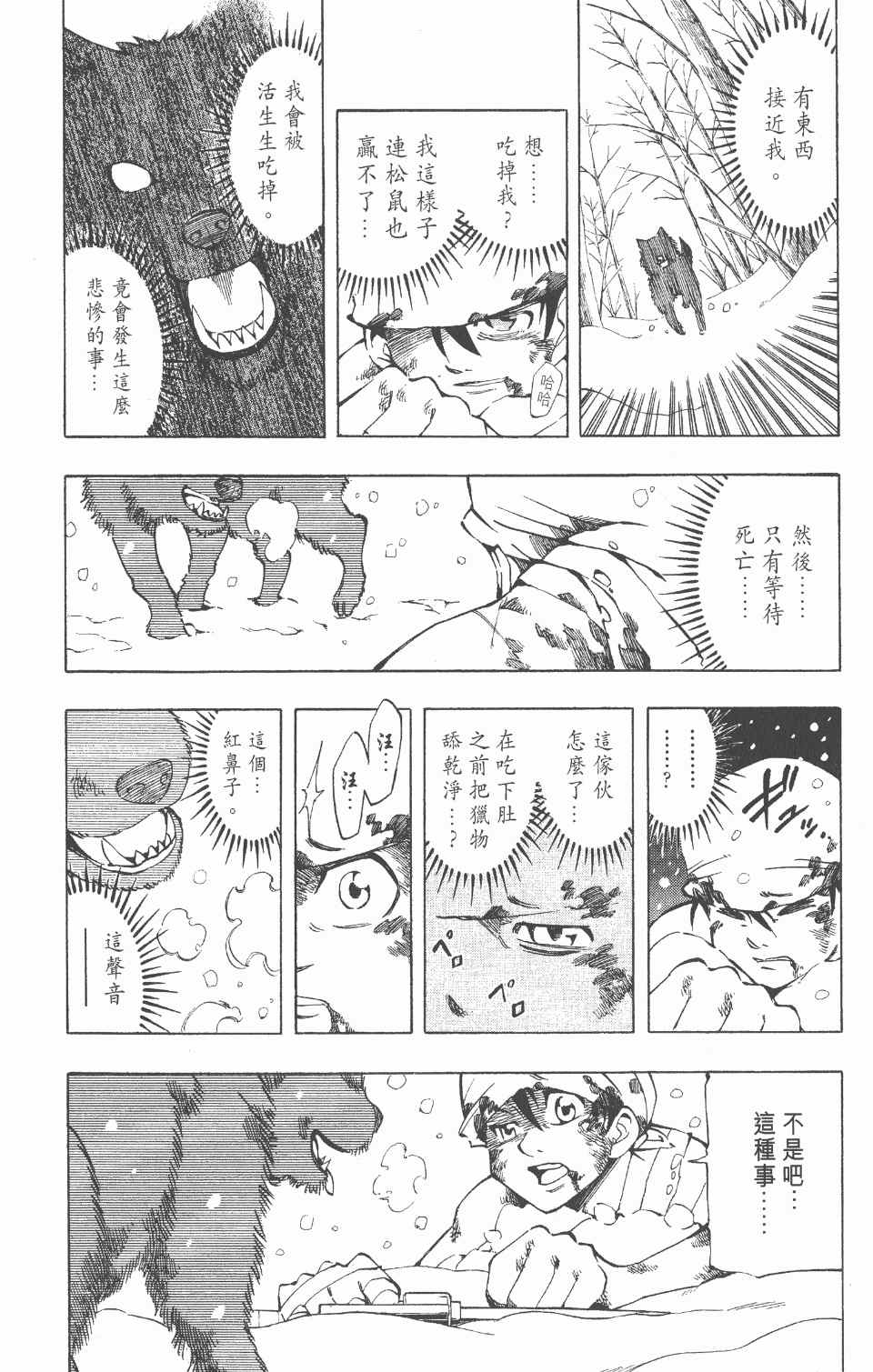 《向达伦大冒险》漫画 06卷