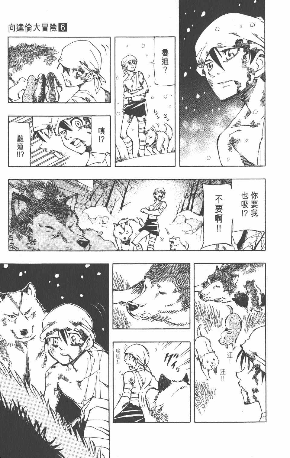 《向达伦大冒险》漫画 06卷