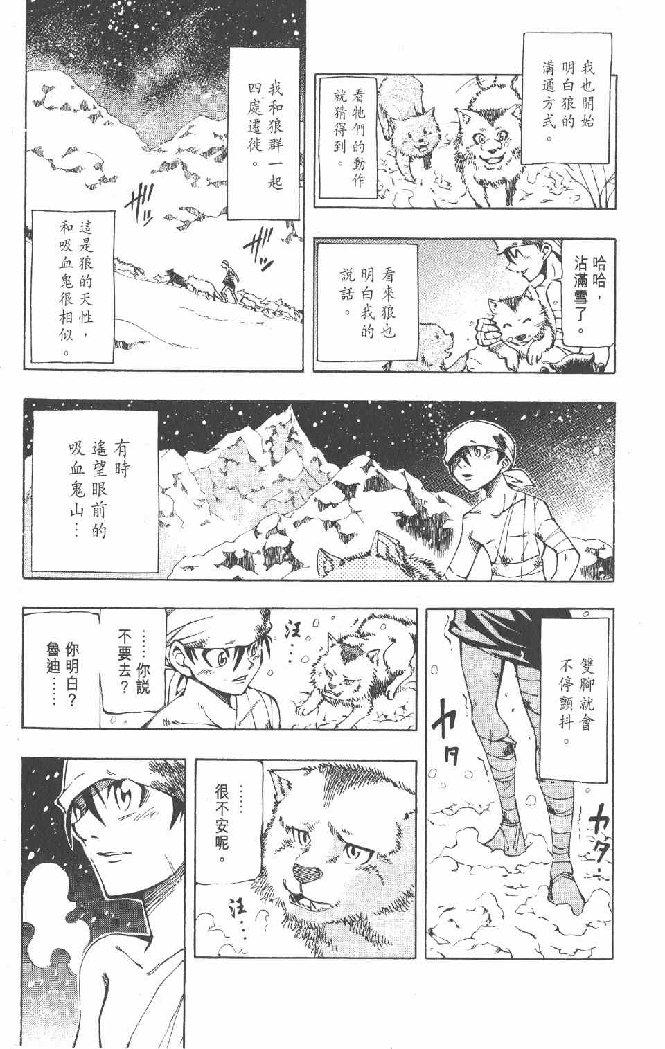 《向达伦大冒险》漫画 06卷