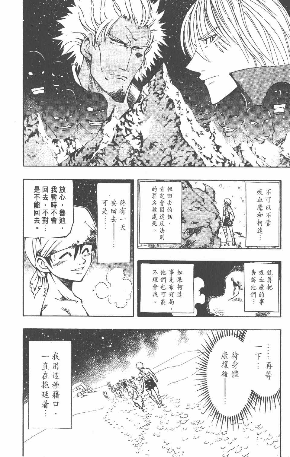 《向达伦大冒险》漫画 06卷