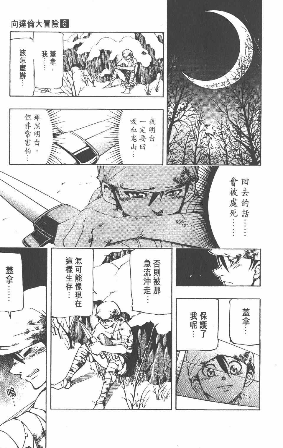 《向达伦大冒险》漫画 06卷