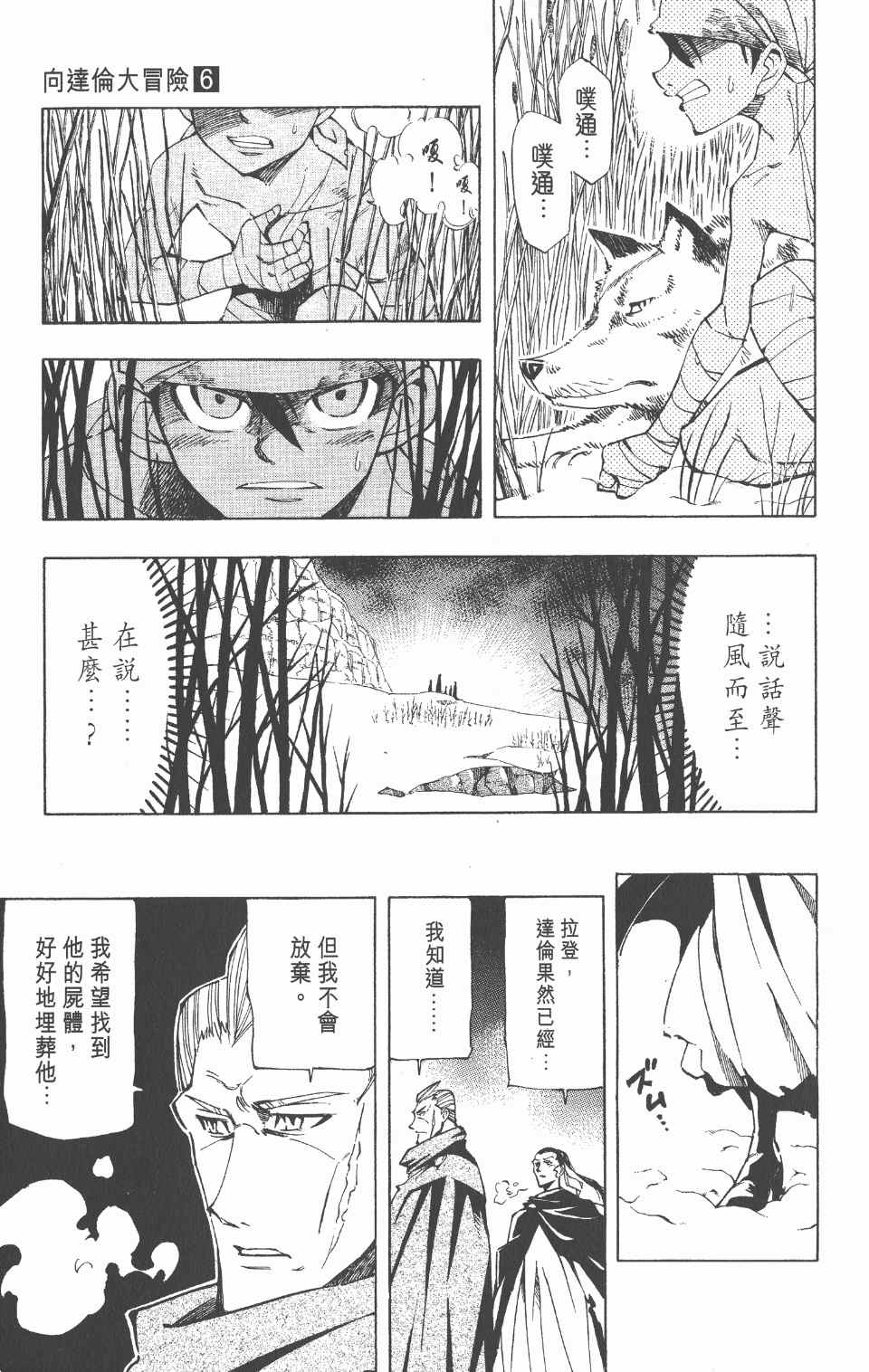 《向达伦大冒险》漫画 06卷