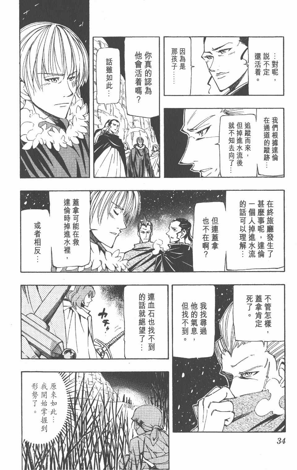 《向达伦大冒险》漫画 06卷