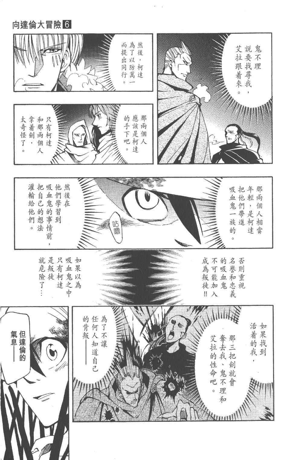 《向达伦大冒险》漫画 06卷