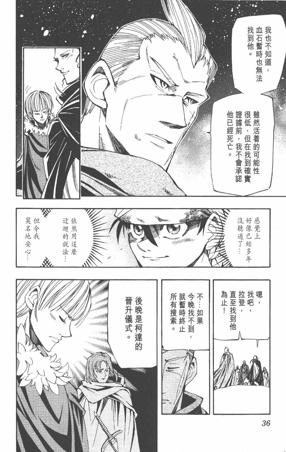 《向达伦大冒险》漫画 06卷