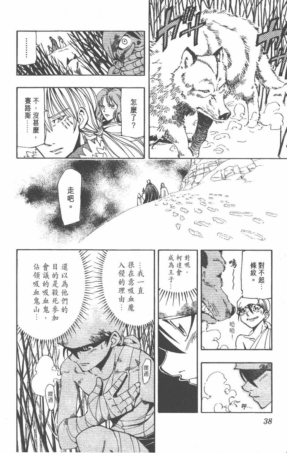 《向达伦大冒险》漫画 06卷