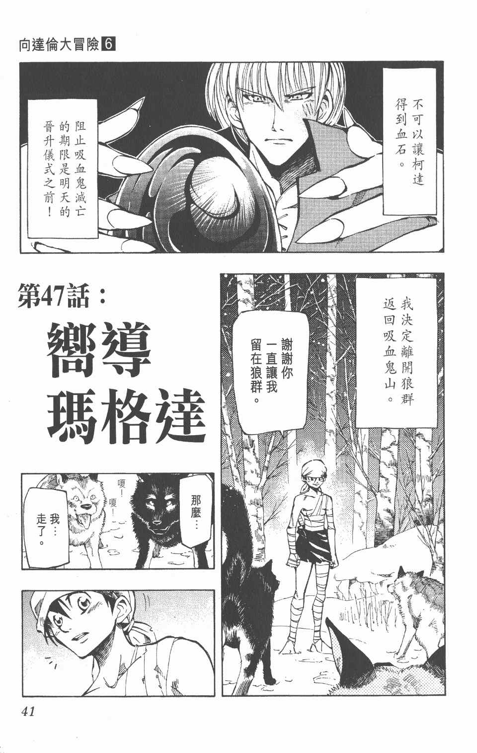 《向达伦大冒险》漫画 06卷