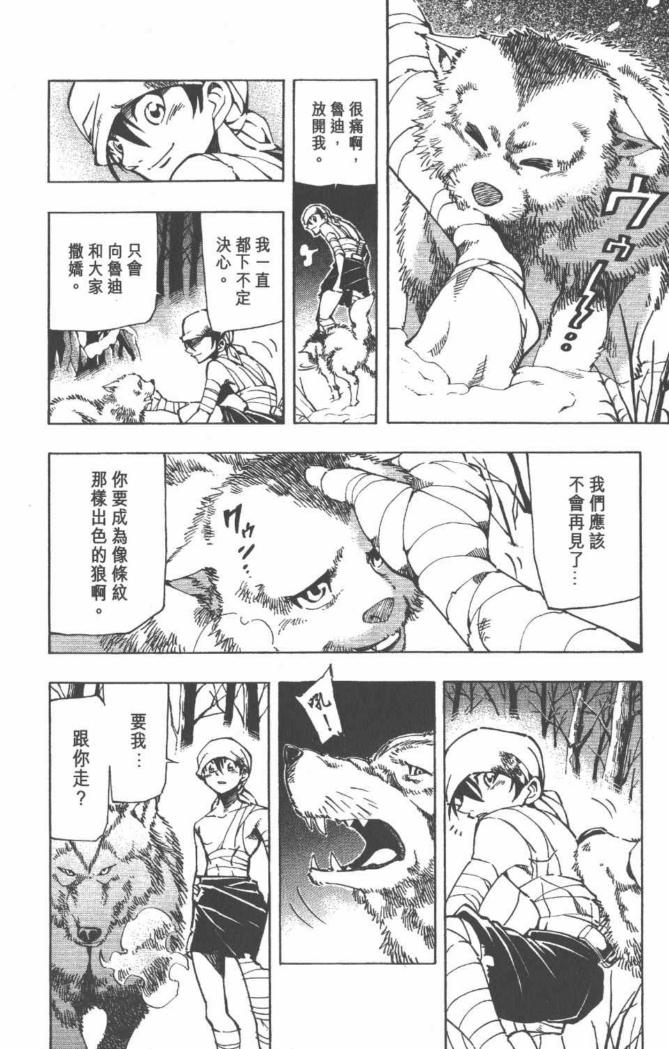 《向达伦大冒险》漫画 06卷