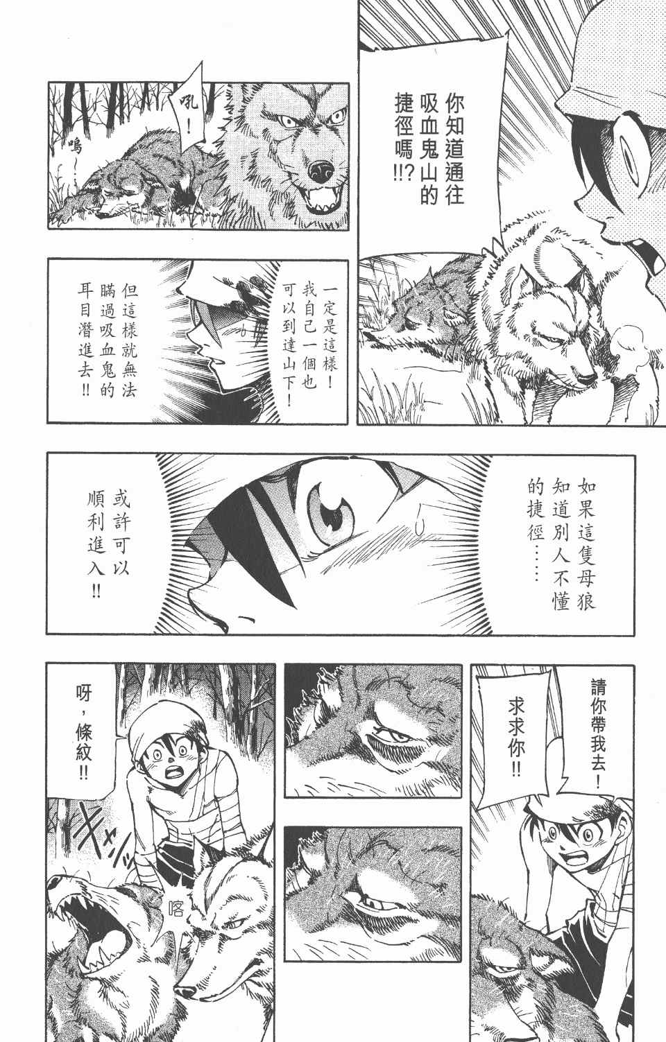 《向达伦大冒险》漫画 06卷