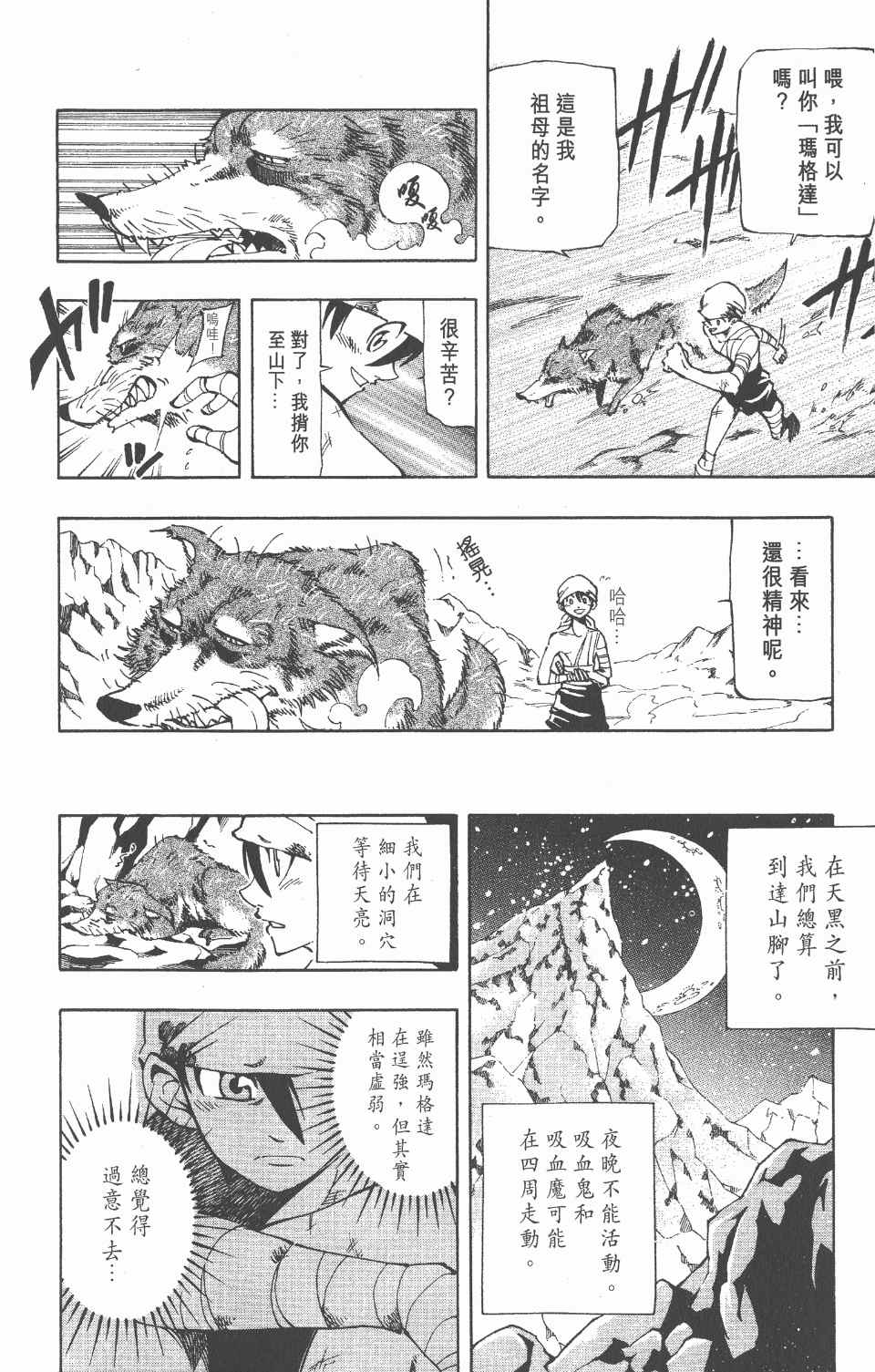 《向达伦大冒险》漫画 06卷