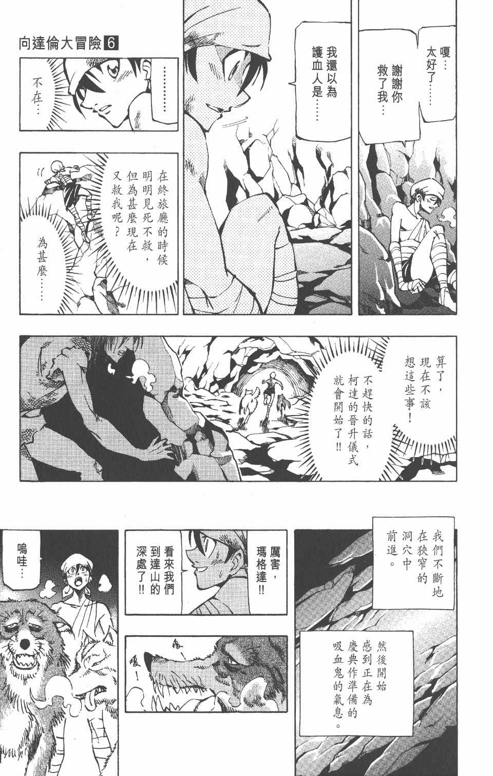 《向达伦大冒险》漫画 06卷