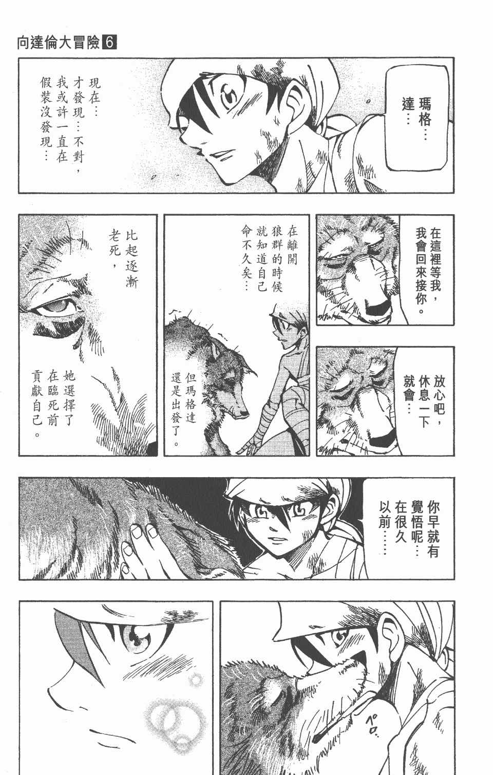 《向达伦大冒险》漫画 06卷