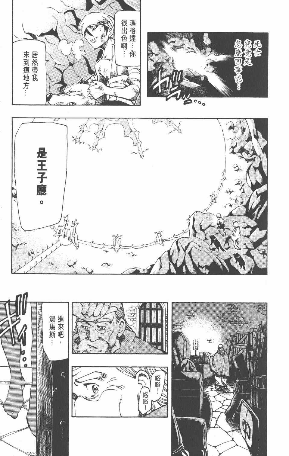 《向达伦大冒险》漫画 06卷