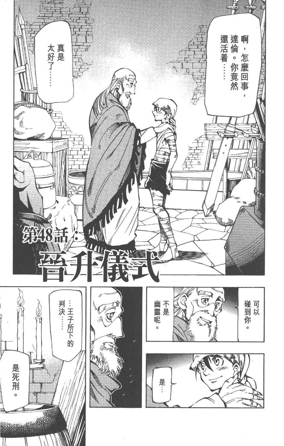 《向达伦大冒险》漫画 06卷