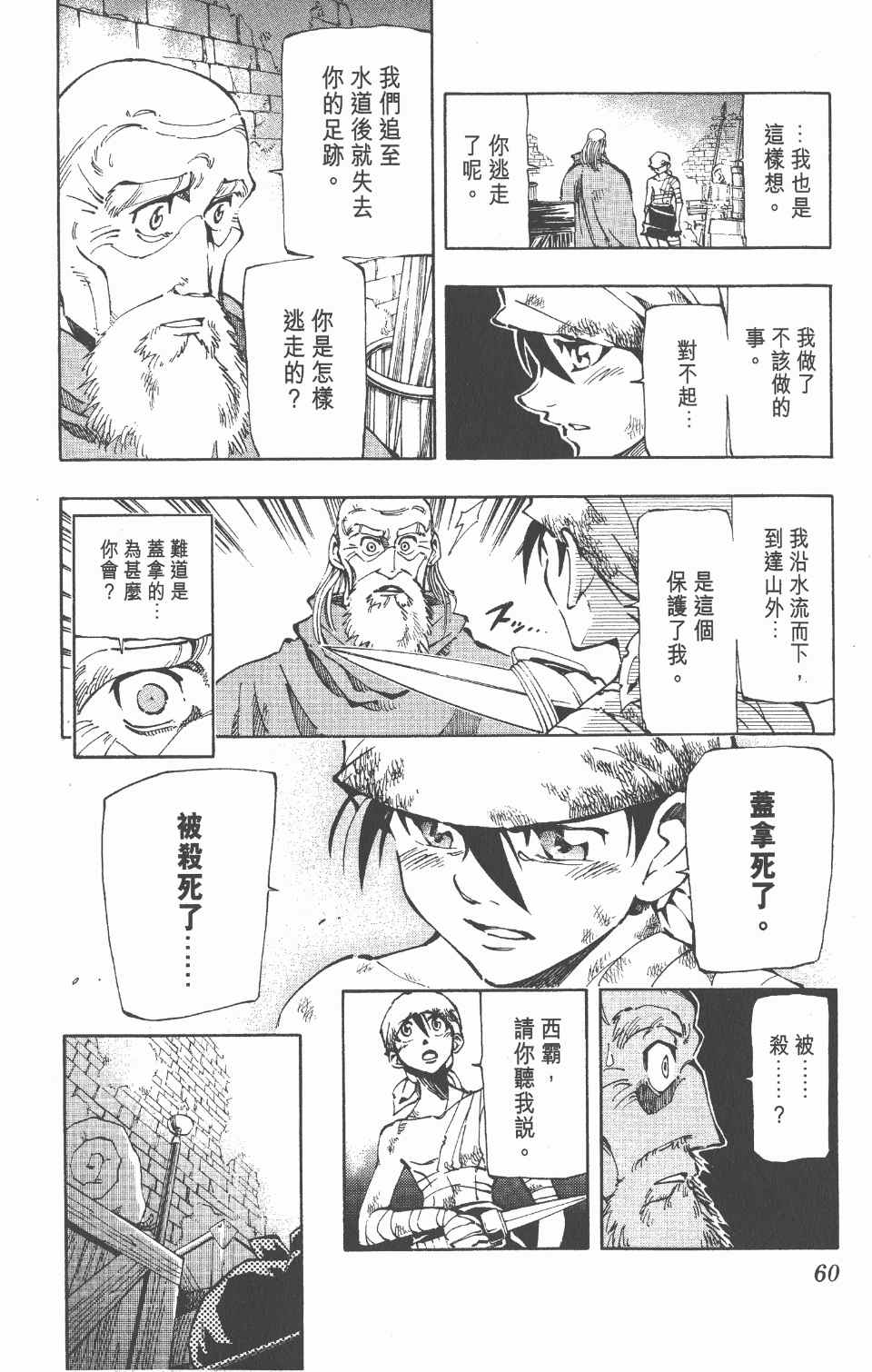 《向达伦大冒险》漫画 06卷