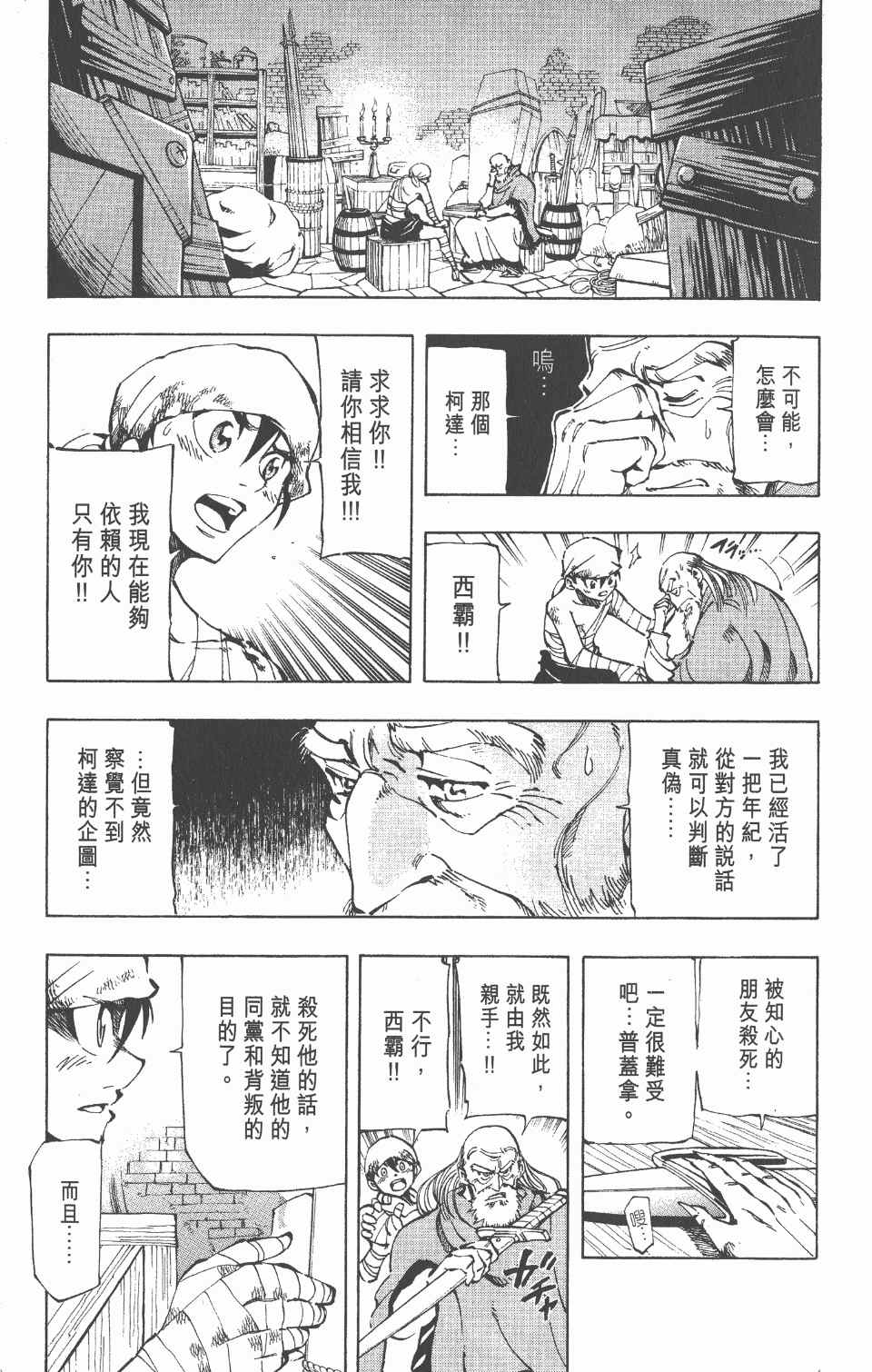 《向达伦大冒险》漫画 06卷