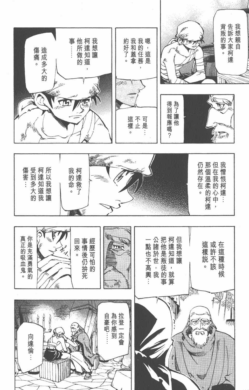 《向达伦大冒险》漫画 06卷