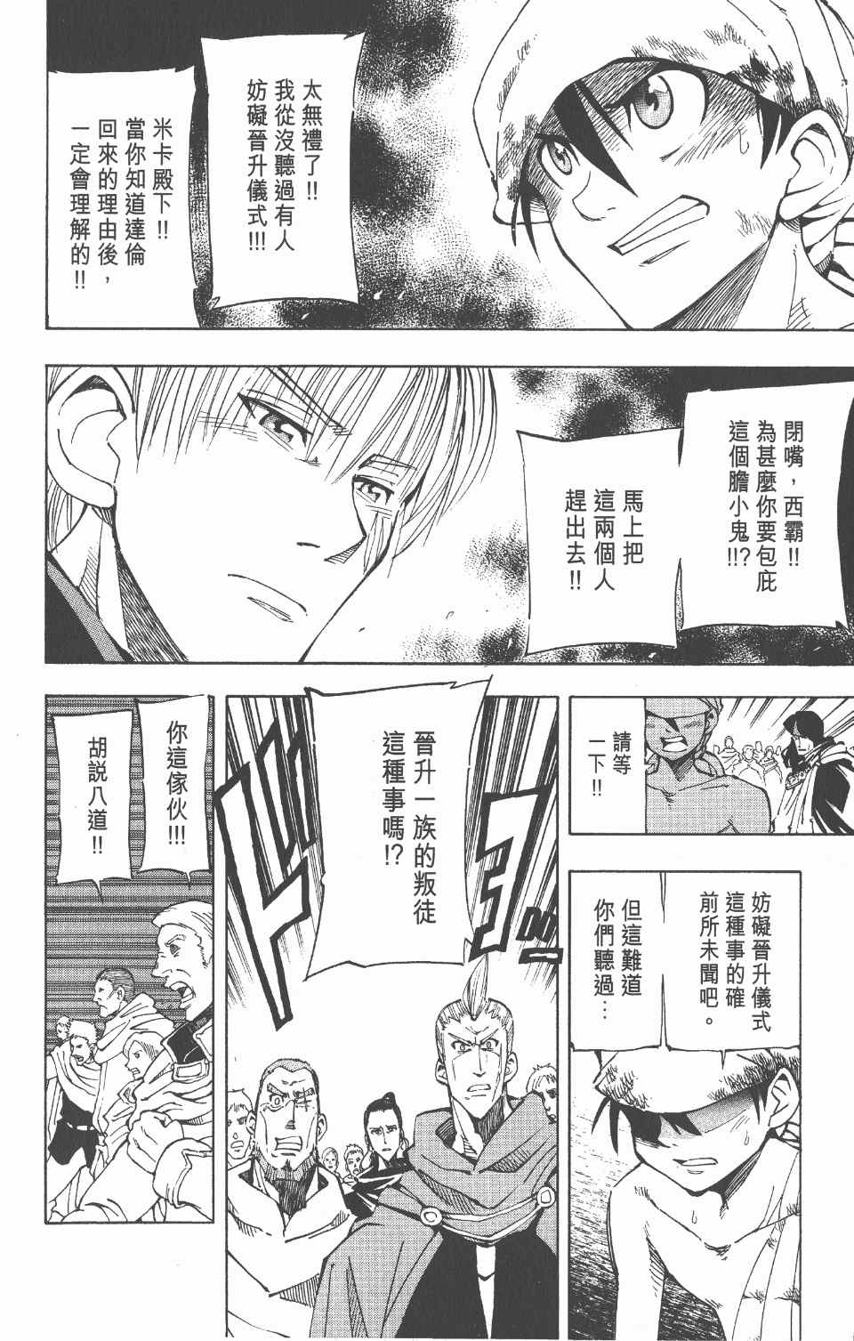 《向达伦大冒险》漫画 06卷