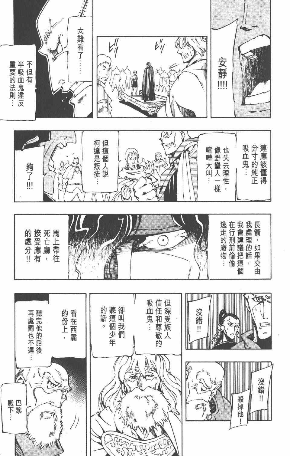 《向达伦大冒险》漫画 06卷