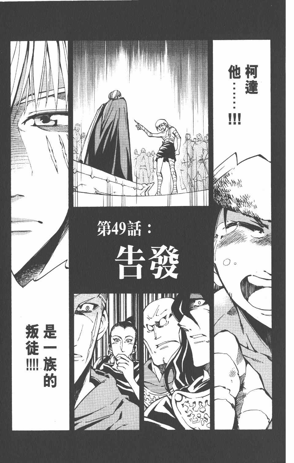 《向达伦大冒险》漫画 06卷