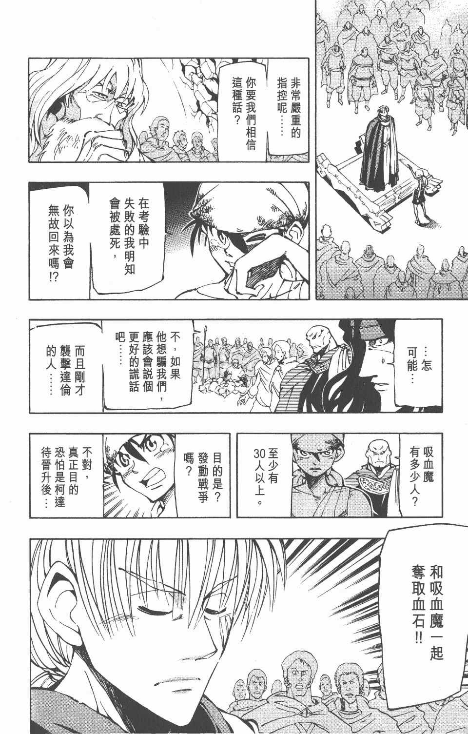 《向达伦大冒险》漫画 06卷