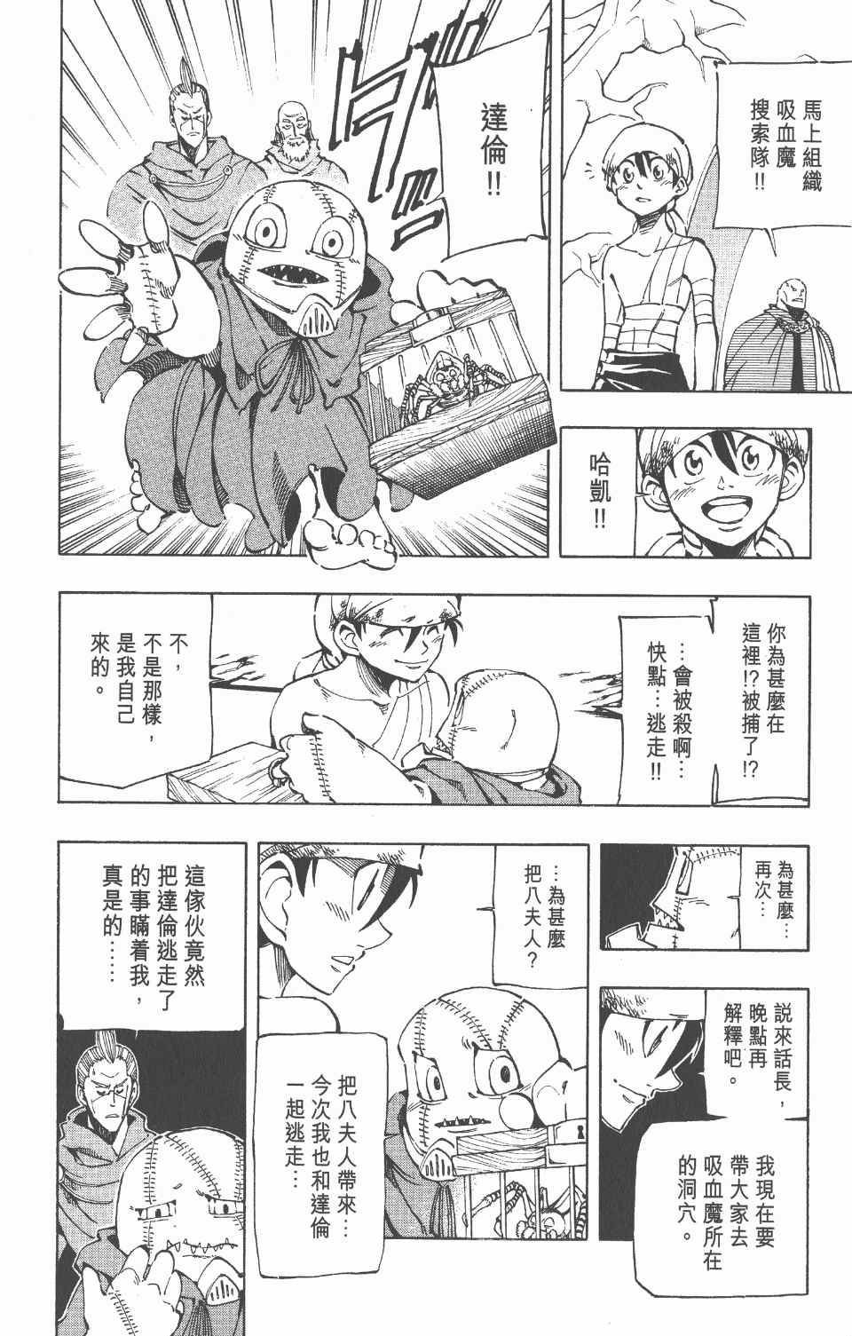 《向达伦大冒险》漫画 06卷