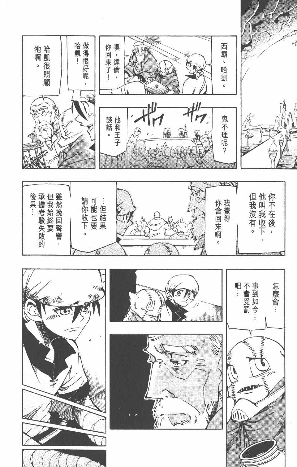 《向达伦大冒险》漫画 06卷