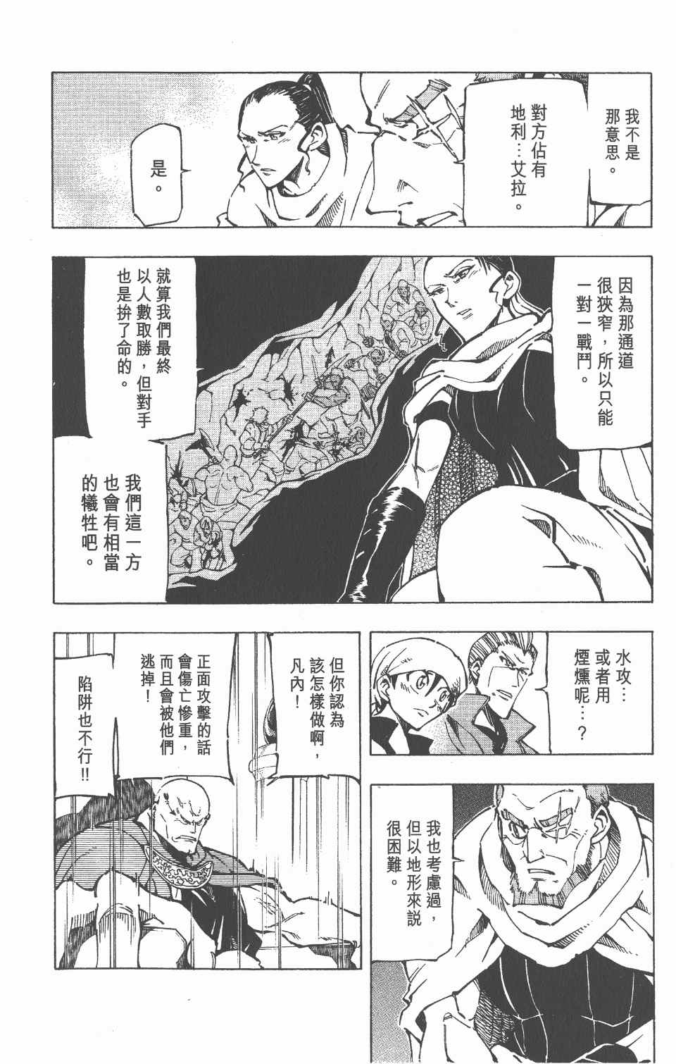 《向达伦大冒险》漫画 06卷