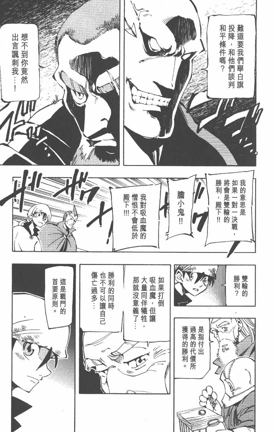 《向达伦大冒险》漫画 06卷