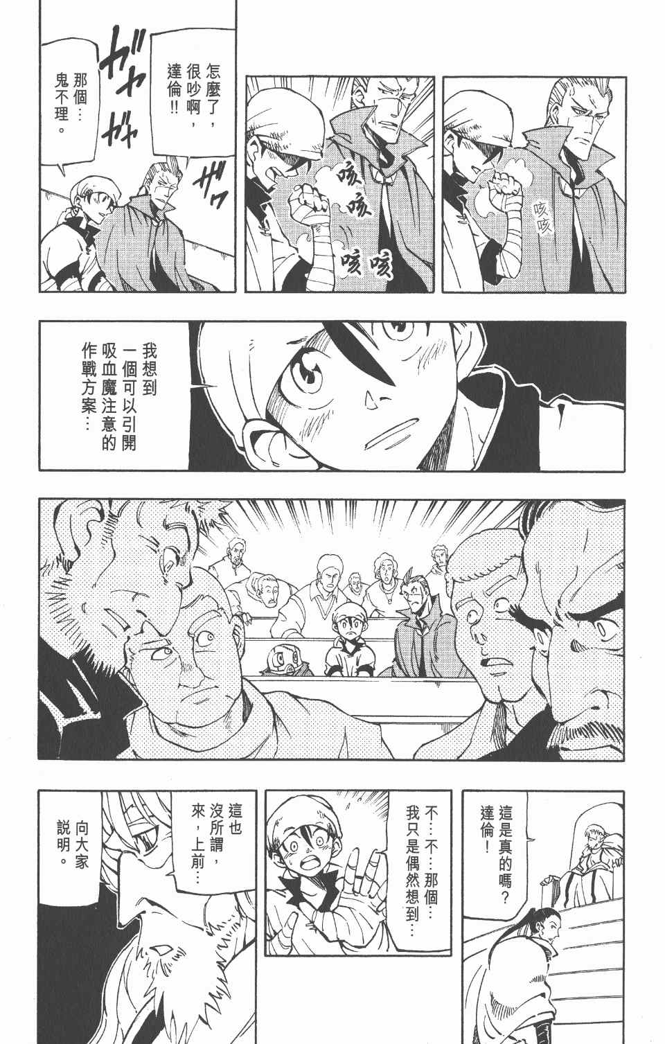 《向达伦大冒险》漫画 06卷