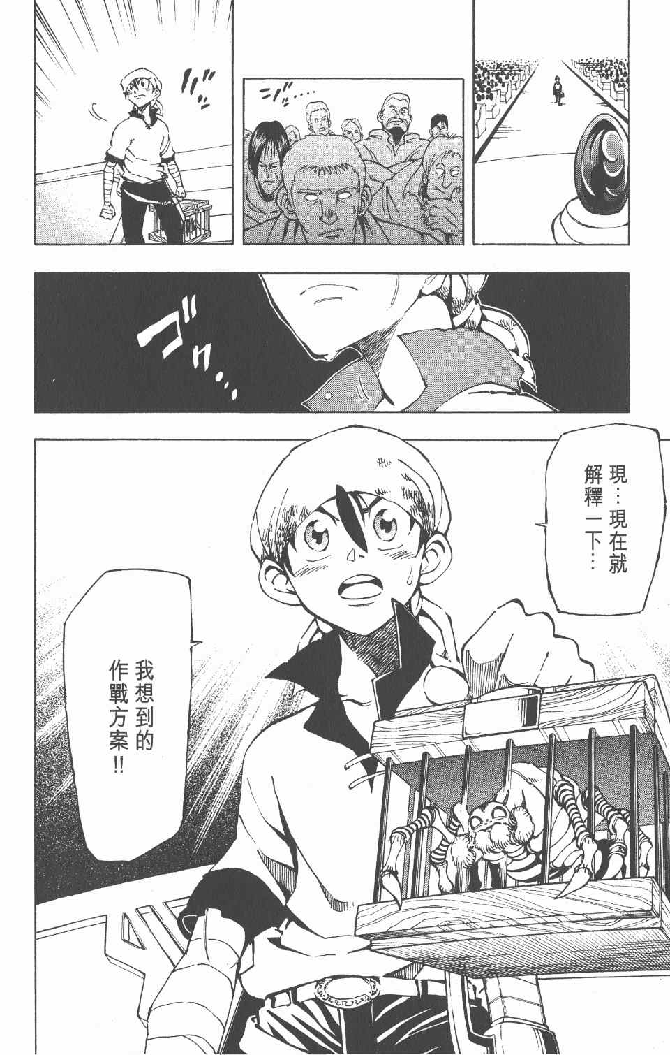 《向达伦大冒险》漫画 06卷