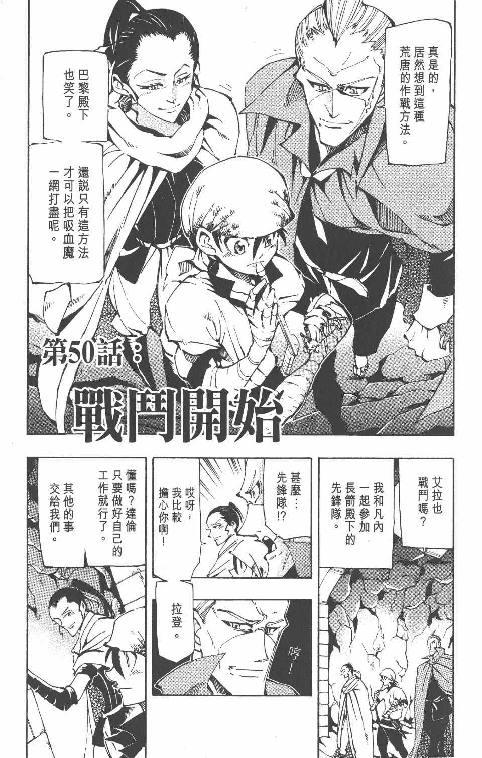 《向达伦大冒险》漫画 06卷