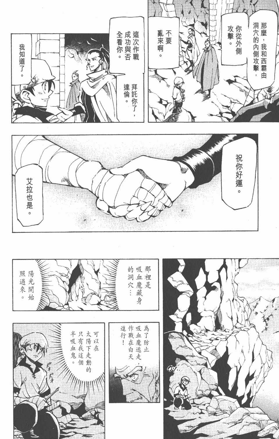 《向达伦大冒险》漫画 06卷