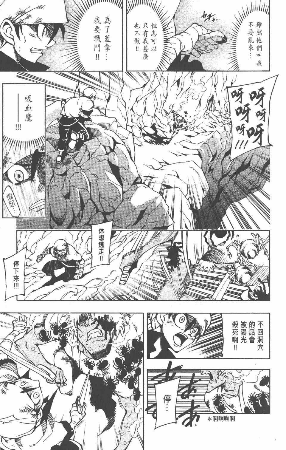 《向达伦大冒险》漫画 06卷