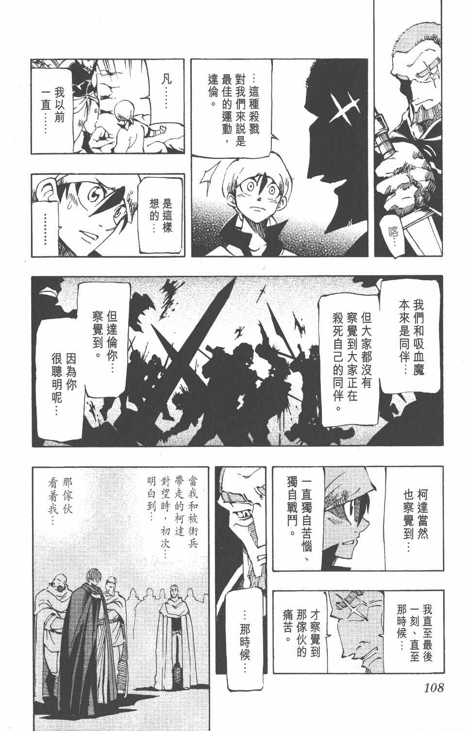 《向达伦大冒险》漫画 06卷