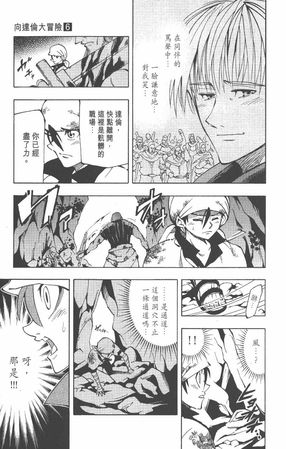 《向达伦大冒险》漫画 06卷