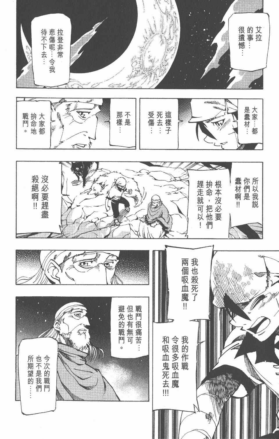 《向达伦大冒险》漫画 06卷