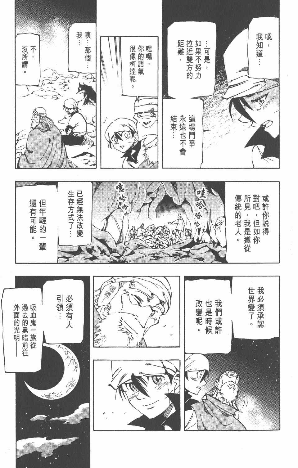 《向达伦大冒险》漫画 06卷