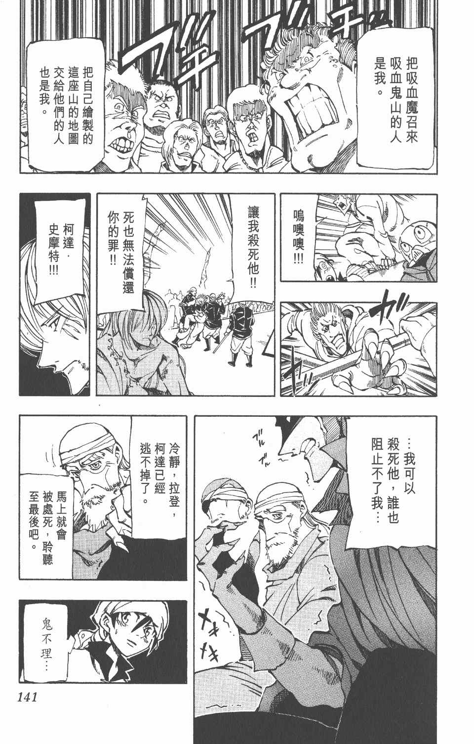 《向达伦大冒险》漫画 06卷