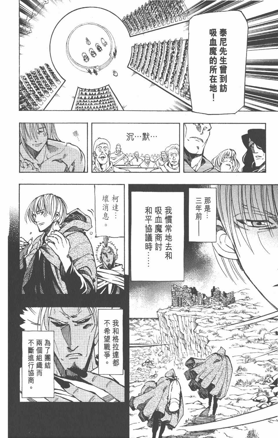 《向达伦大冒险》漫画 06卷